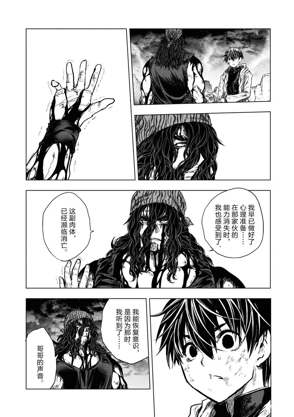 《见面之后5秒开始战斗》漫画最新章节第155话 试看版免费下拉式在线观看章节第【3】张图片