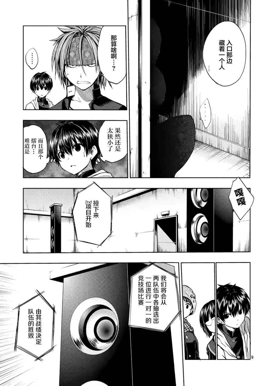 《见面之后5秒开始战斗》漫画最新章节第11话免费下拉式在线观看章节第【8】张图片