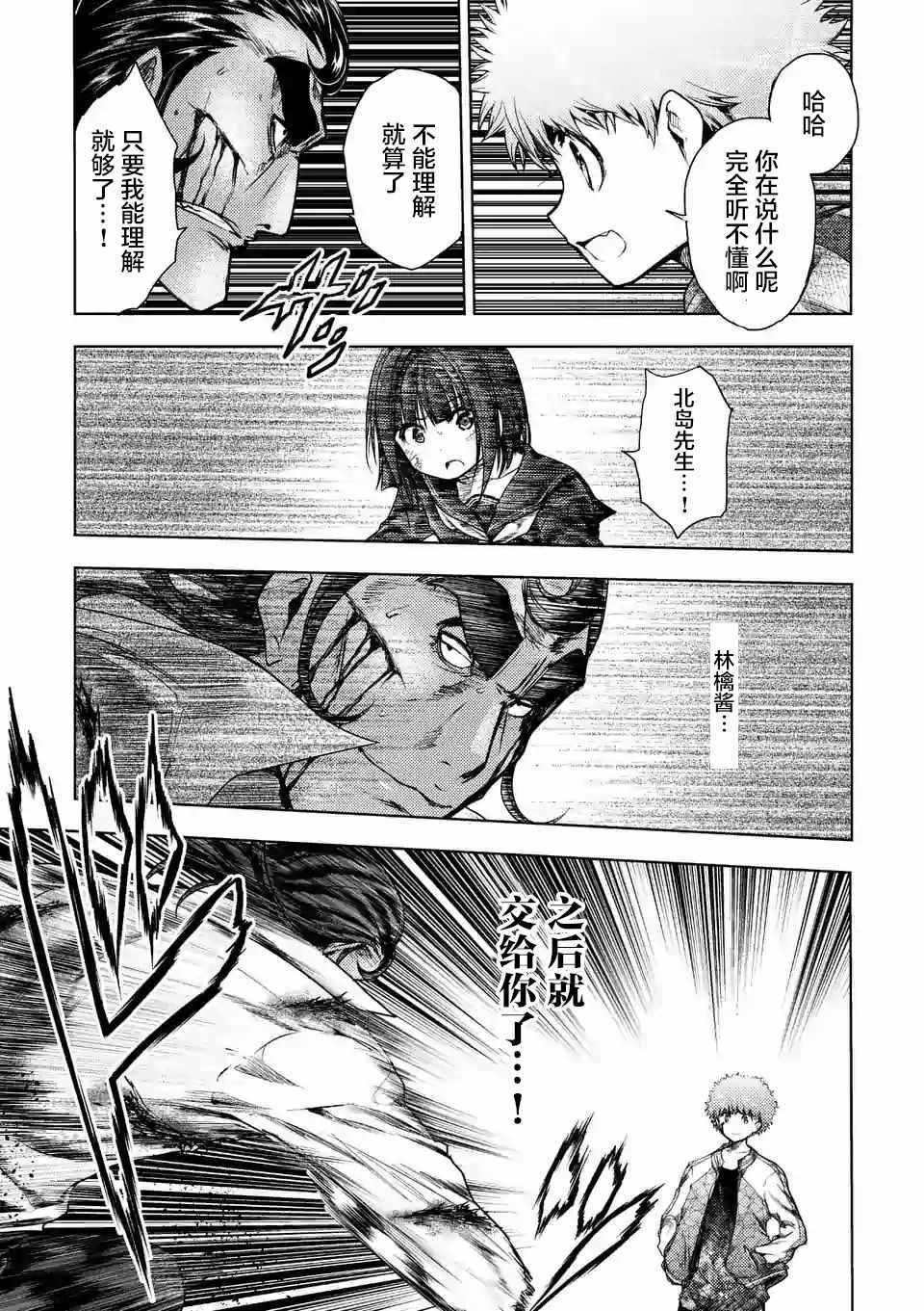 《见面之后5秒开始战斗》漫画最新章节第80话免费下拉式在线观看章节第【16】张图片