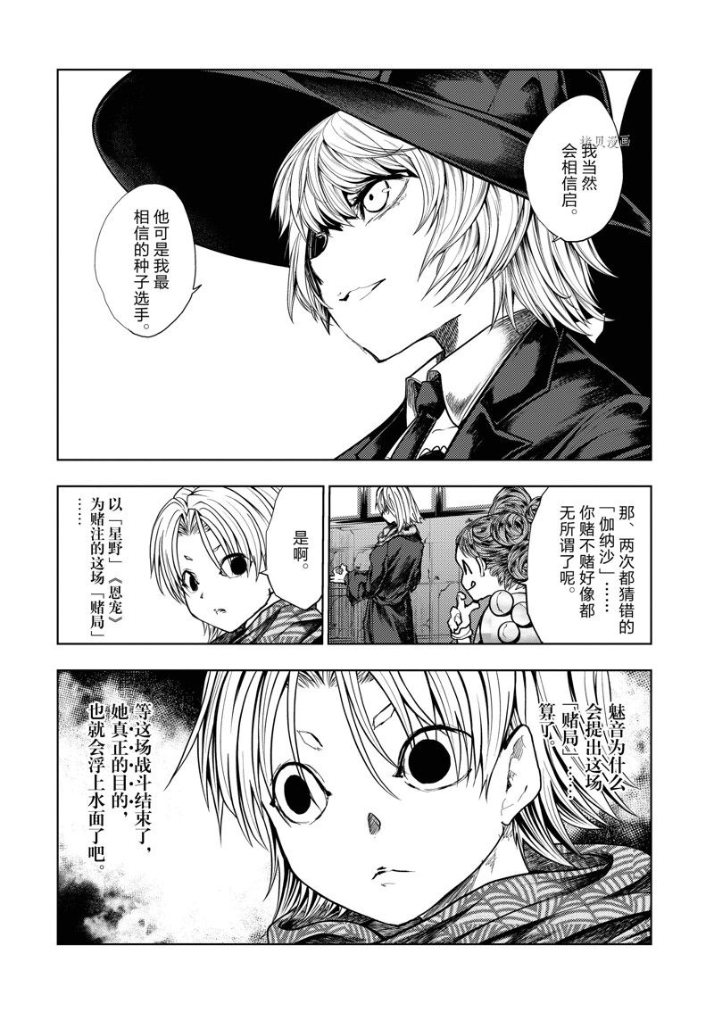 《见面之后5秒开始战斗》漫画最新章节第219话 试看版免费下拉式在线观看章节第【9】张图片