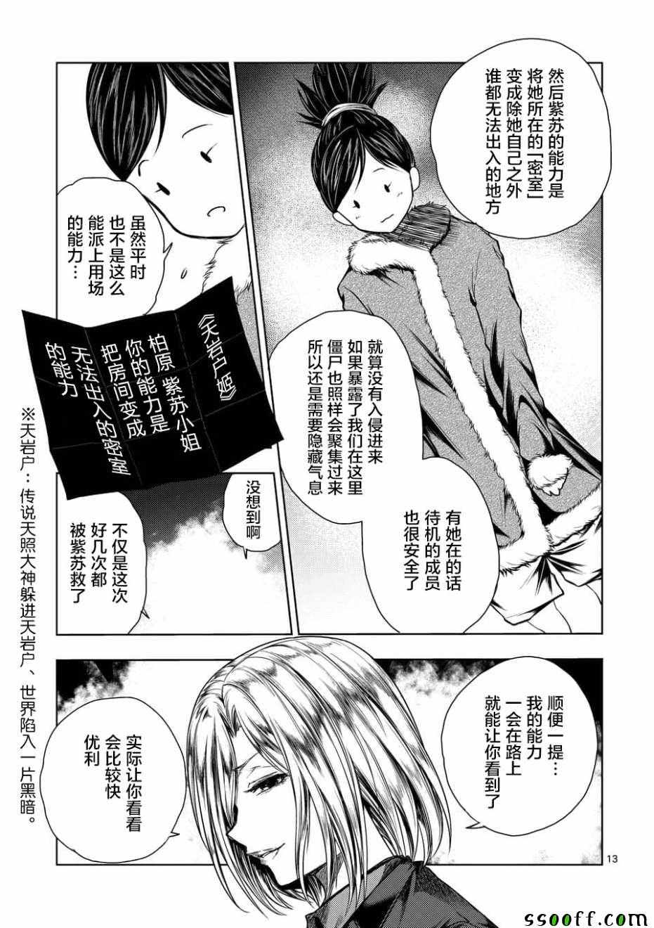 《见面之后5秒开始战斗》漫画最新章节第98话免费下拉式在线观看章节第【13】张图片