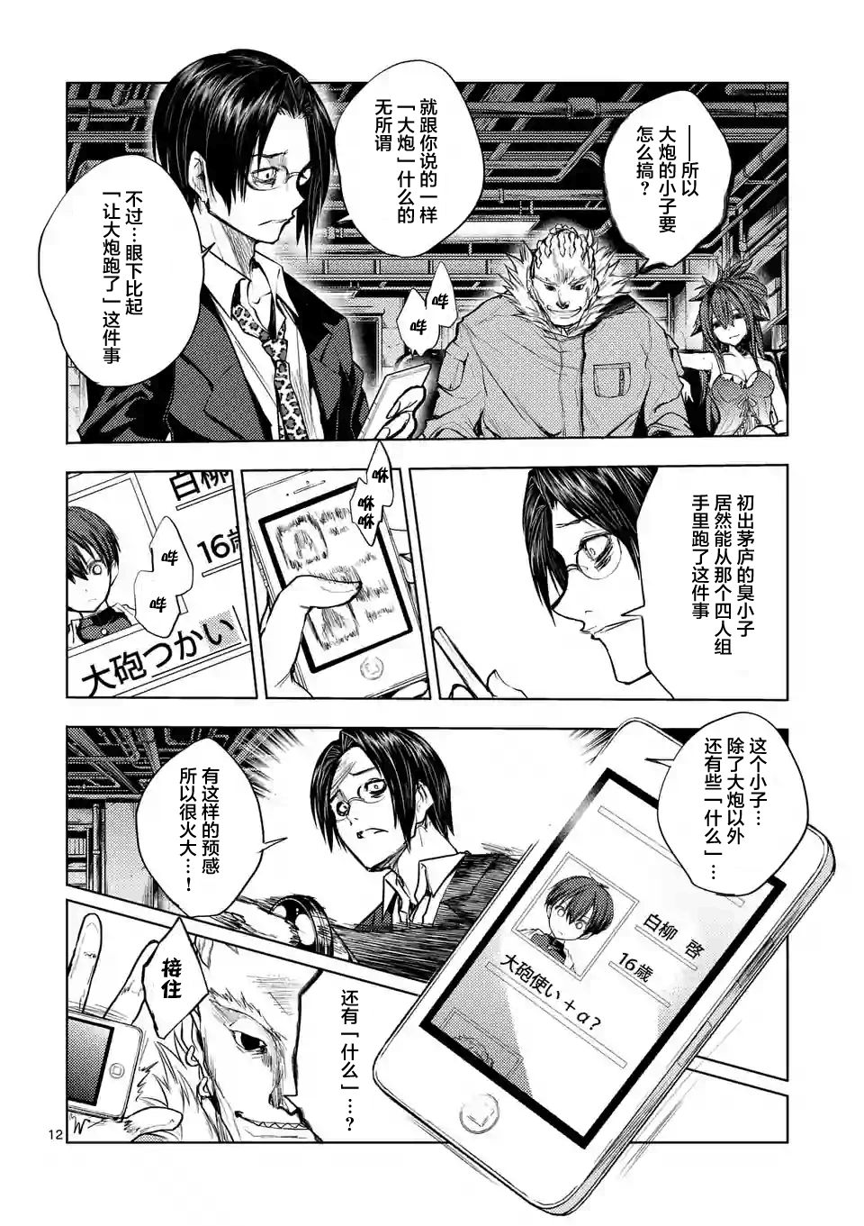 《见面之后5秒开始战斗》漫画最新章节第24话免费下拉式在线观看章节第【12】张图片