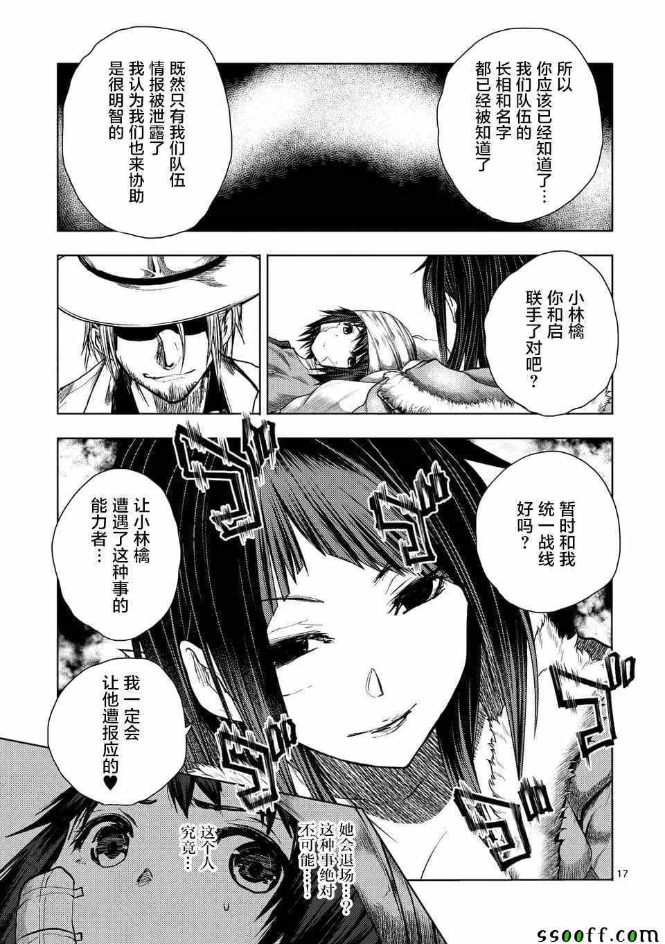 《见面之后5秒开始战斗》漫画最新章节第107话免费下拉式在线观看章节第【17】张图片