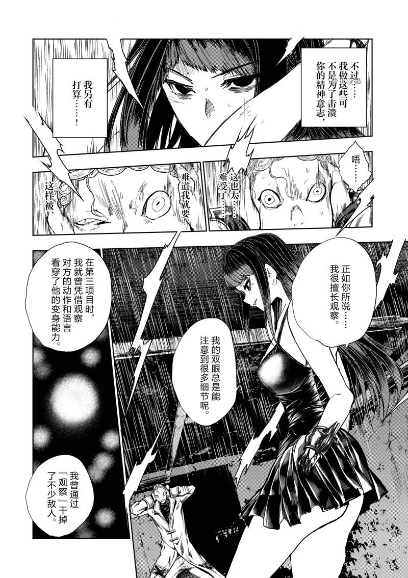 《见面之后5秒开始战斗》漫画最新章节第204话 试看版免费下拉式在线观看章节第【10】张图片