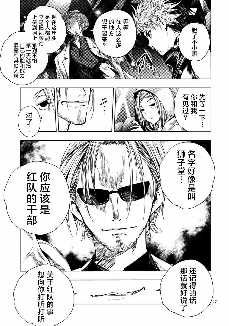 《见面之后5秒开始战斗》漫画最新章节第66话免费下拉式在线观看章节第【17】张图片