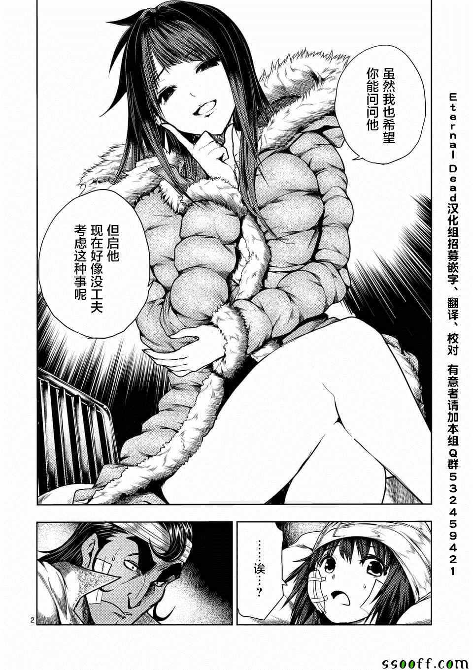 《见面之后5秒开始战斗》漫画最新章节第108话免费下拉式在线观看章节第【2】张图片