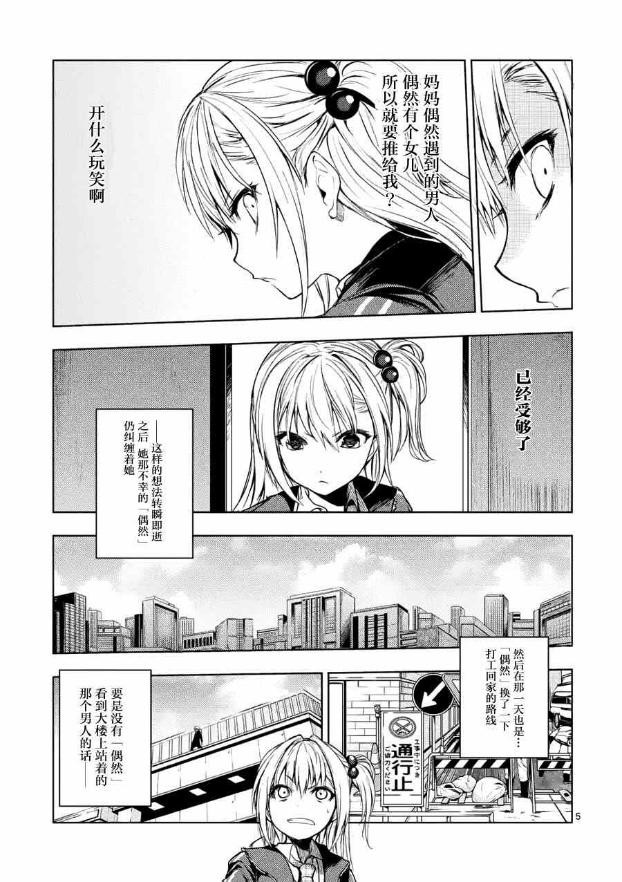 《见面之后5秒开始战斗》漫画最新章节第7话免费下拉式在线观看章节第【5】张图片