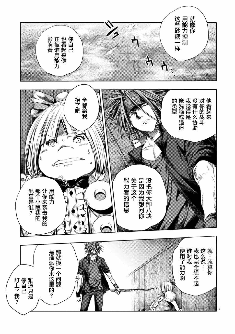 《见面之后5秒开始战斗》漫画最新章节第89话免费下拉式在线观看章节第【7】张图片