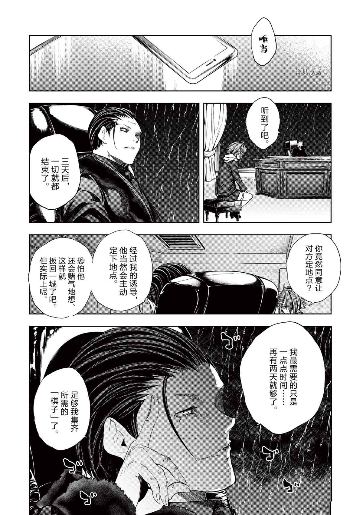 《见面之后5秒开始战斗》漫画最新章节第187话 试看版免费下拉式在线观看章节第【10】张图片