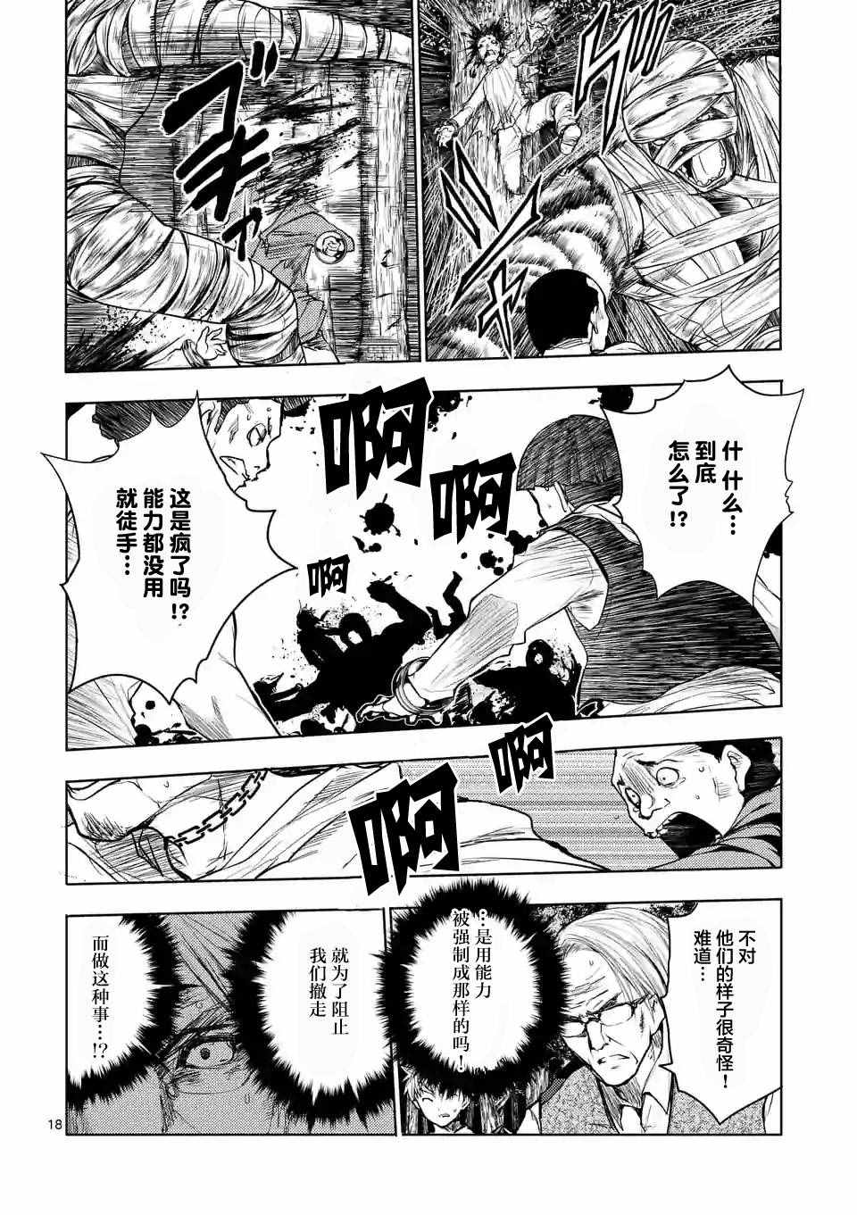 《见面之后5秒开始战斗》漫画最新章节第28话免费下拉式在线观看章节第【2】张图片