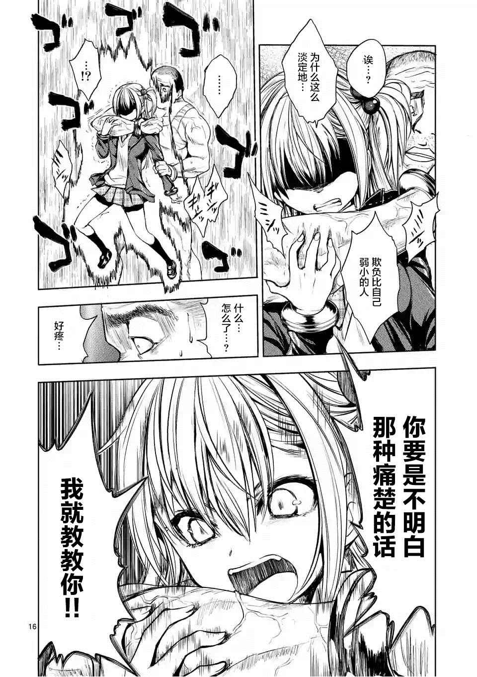 《见面之后5秒开始战斗》漫画最新章节第8话免费下拉式在线观看章节第【16】张图片