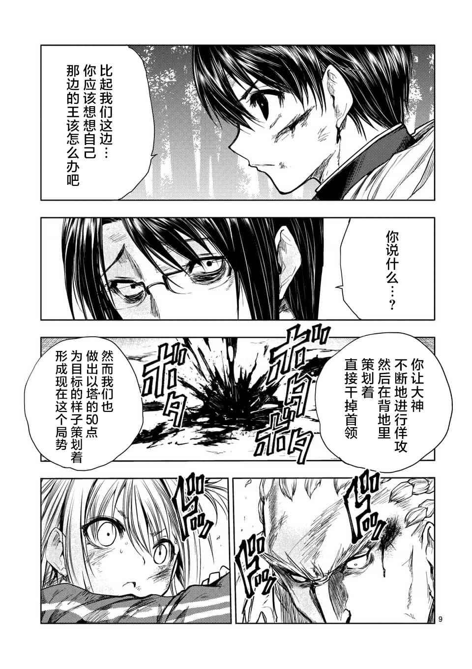 《见面之后5秒开始战斗》漫画最新章节第54话免费下拉式在线观看章节第【9】张图片