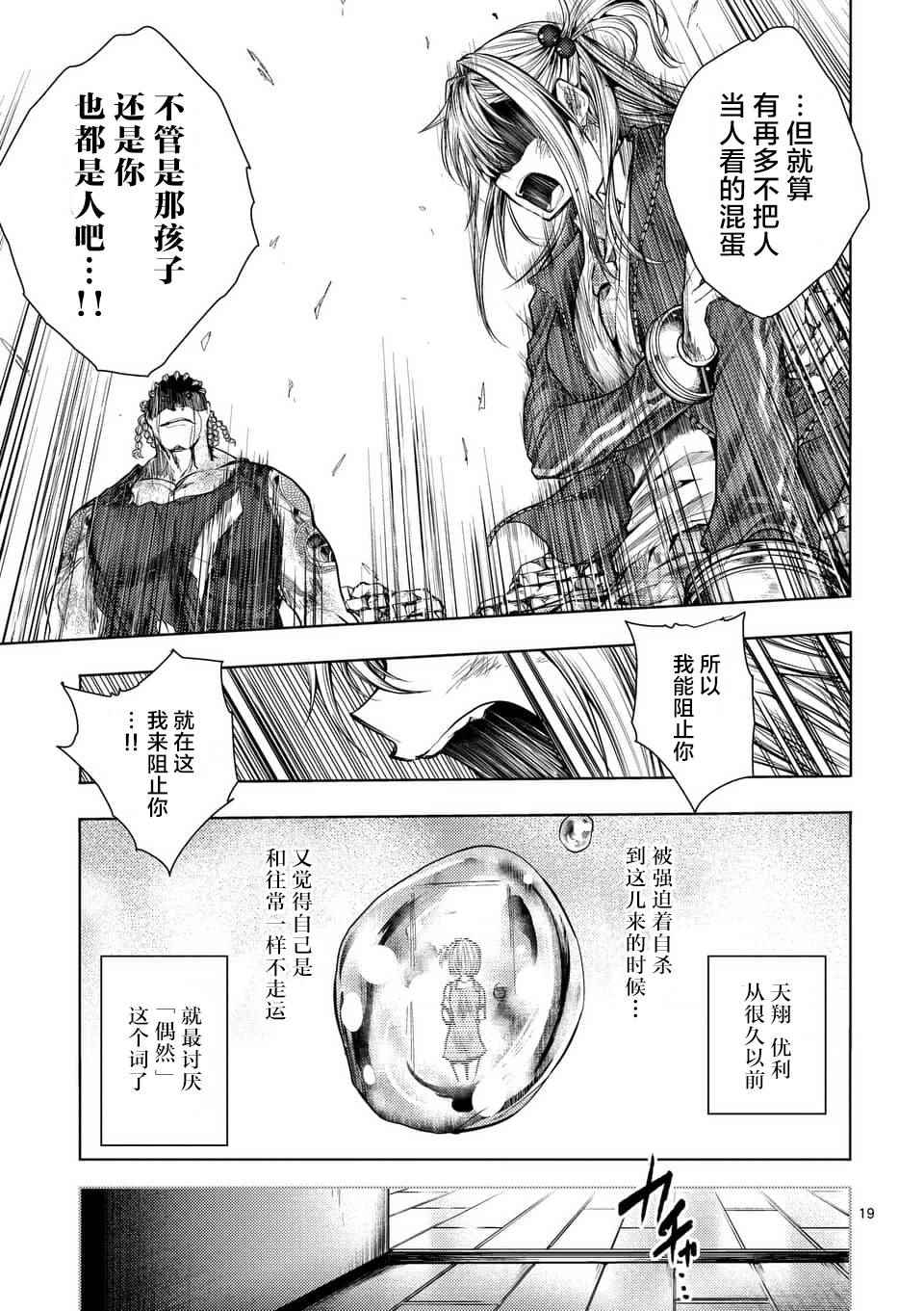 《见面之后5秒开始战斗》漫画最新章节第60话免费下拉式在线观看章节第【19】张图片