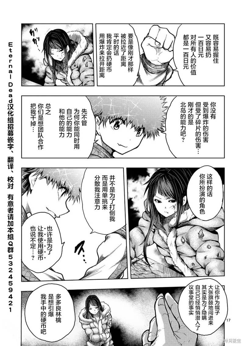 《见面之后5秒开始战斗》漫画最新章节第121话免费下拉式在线观看章节第【17】张图片