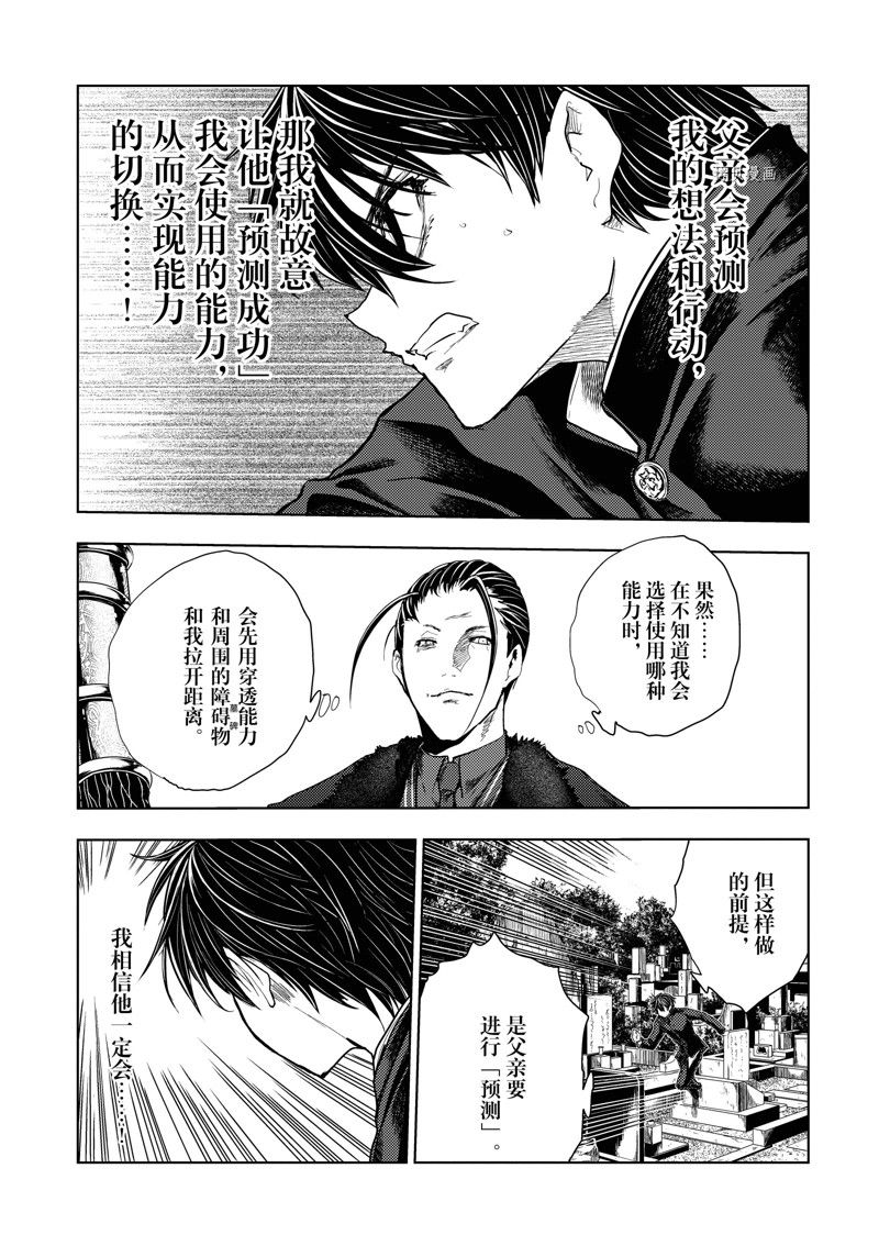 《见面之后5秒开始战斗》漫画最新章节第218话 试看版免费下拉式在线观看章节第【9】张图片