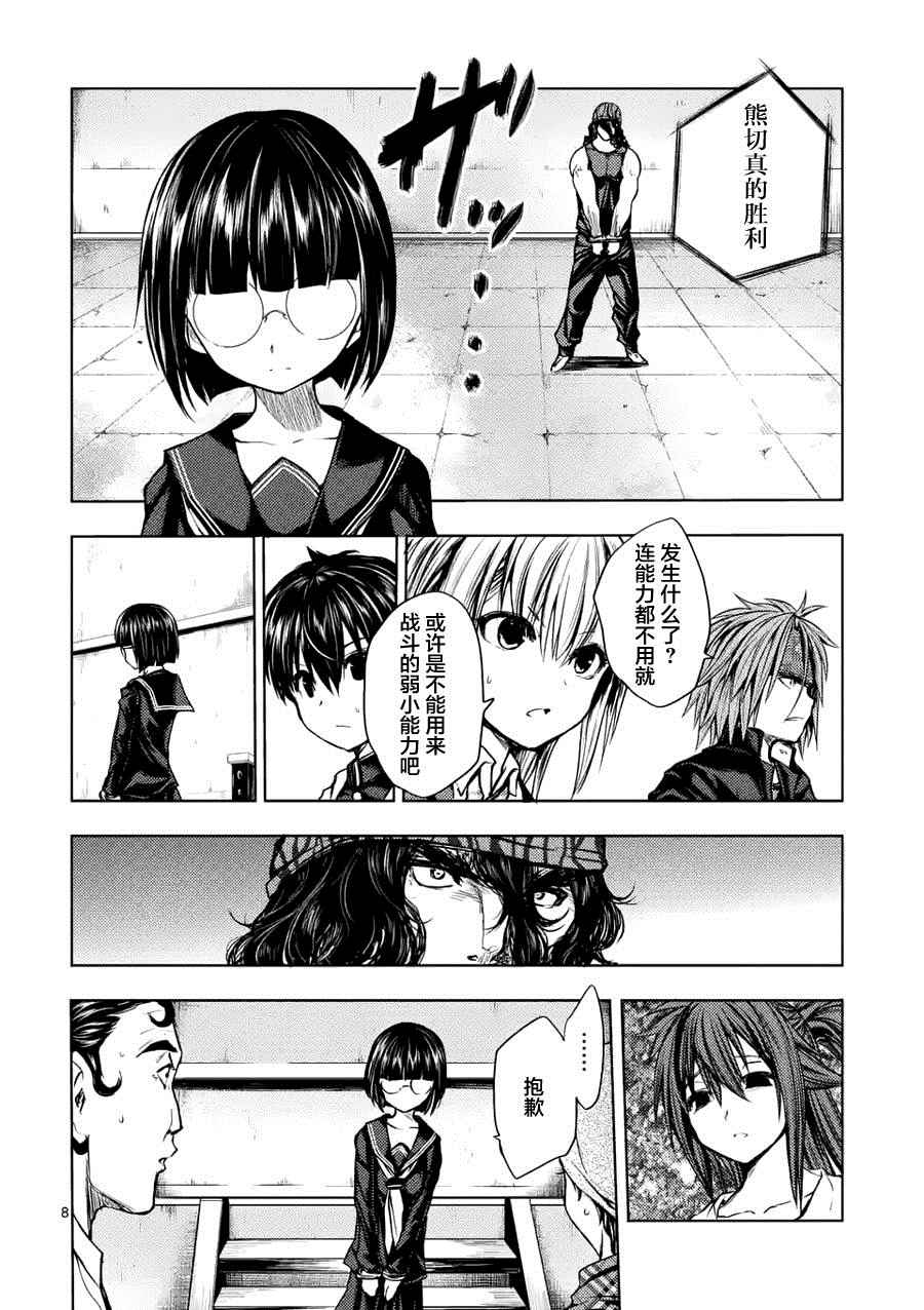 《见面之后5秒开始战斗》漫画最新章节第13话免费下拉式在线观看章节第【9】张图片