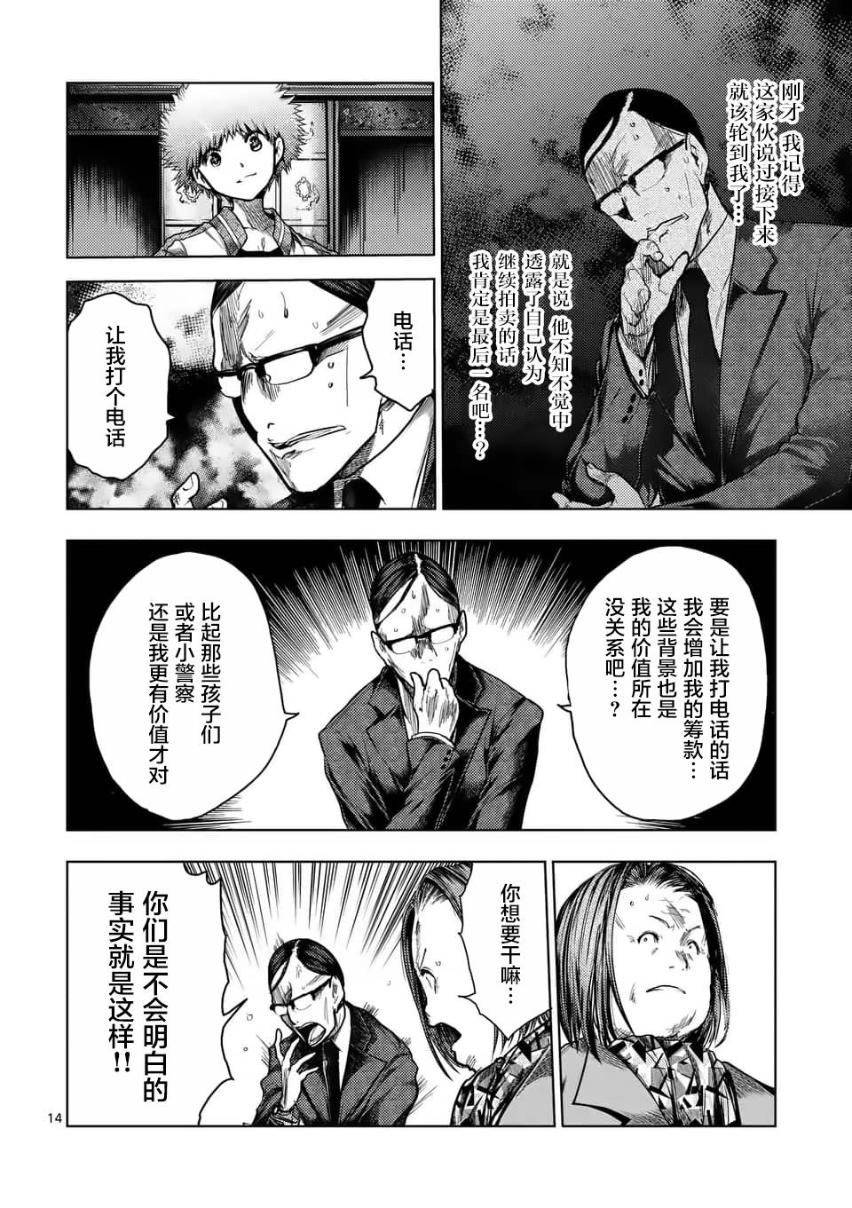 《见面之后5秒开始战斗》漫画最新章节第119话免费下拉式在线观看章节第【14】张图片