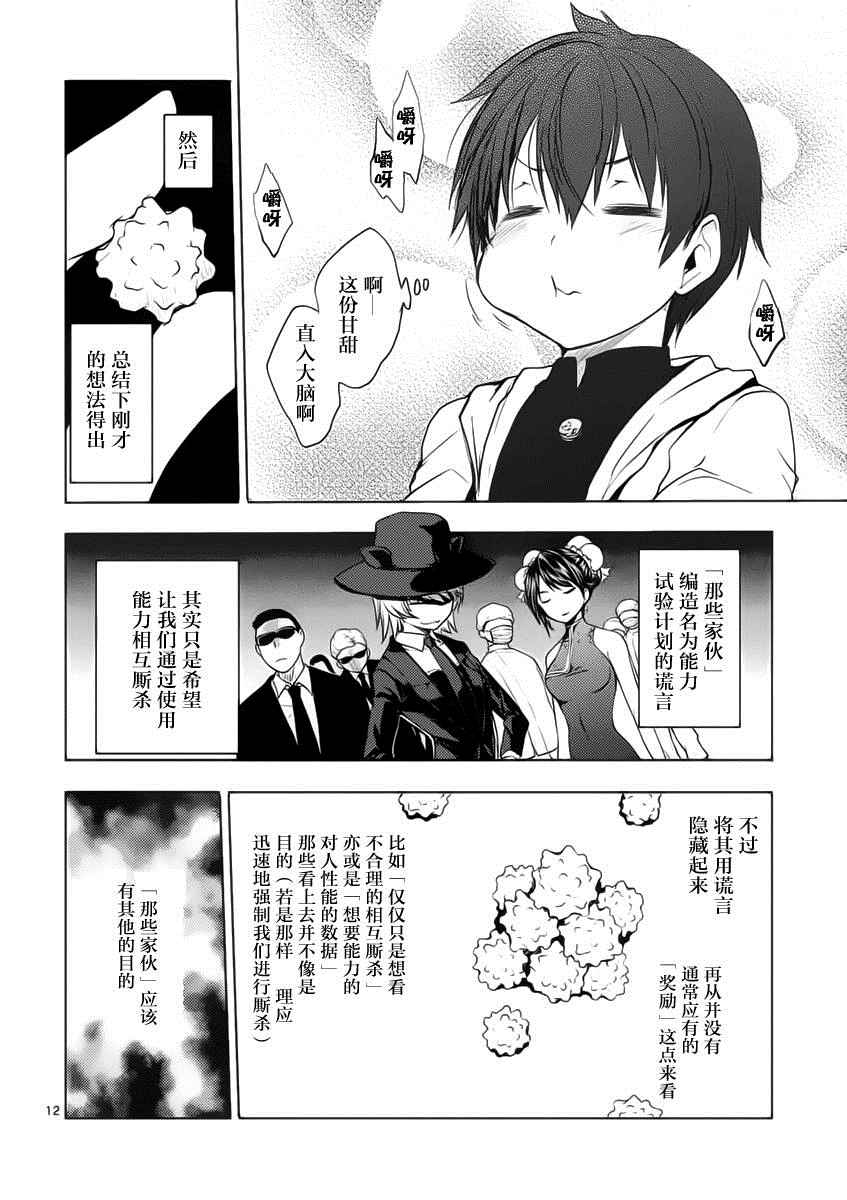 《见面之后5秒开始战斗》漫画最新章节第4话免费下拉式在线观看章节第【12】张图片