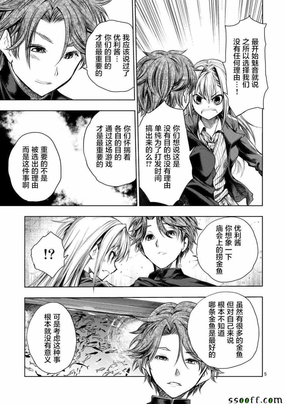 《见面之后5秒开始战斗》漫画最新章节第98话免费下拉式在线观看章节第【5】张图片