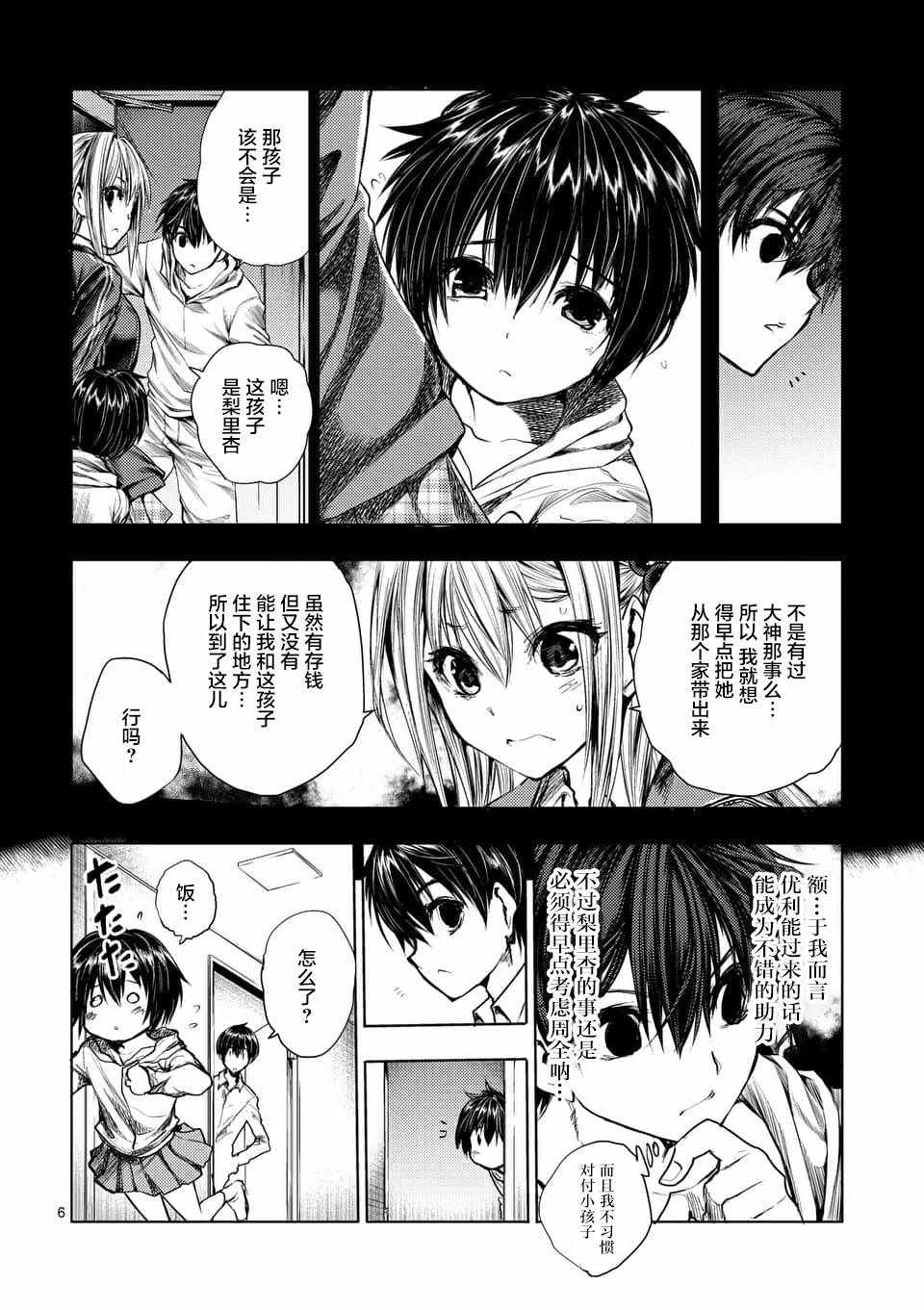 《见面之后5秒开始战斗》漫画最新章节第67话免费下拉式在线观看章节第【6】张图片