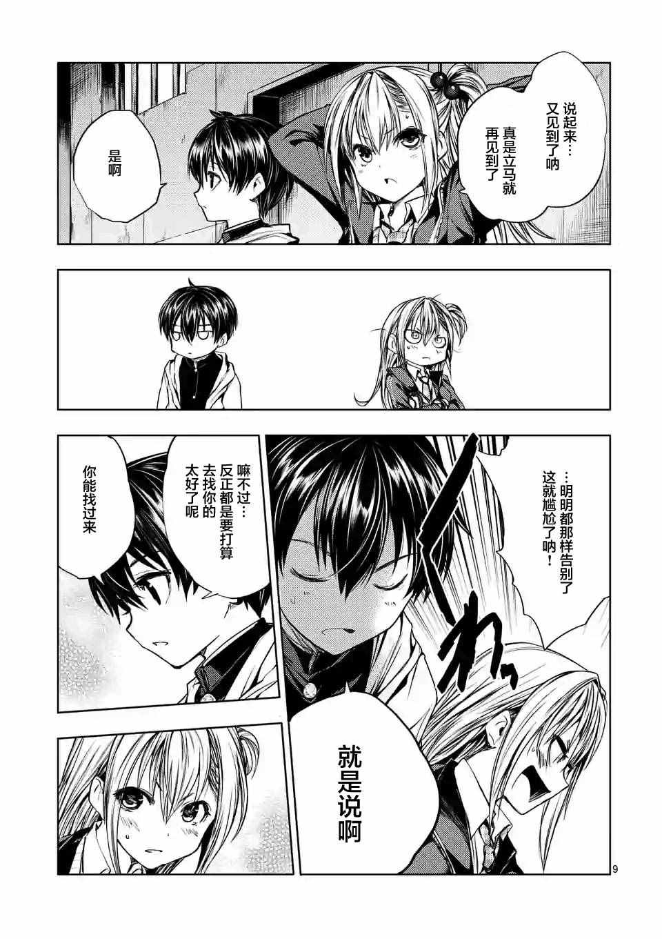 《见面之后5秒开始战斗》漫画最新章节第22话免费下拉式在线观看章节第【9】张图片