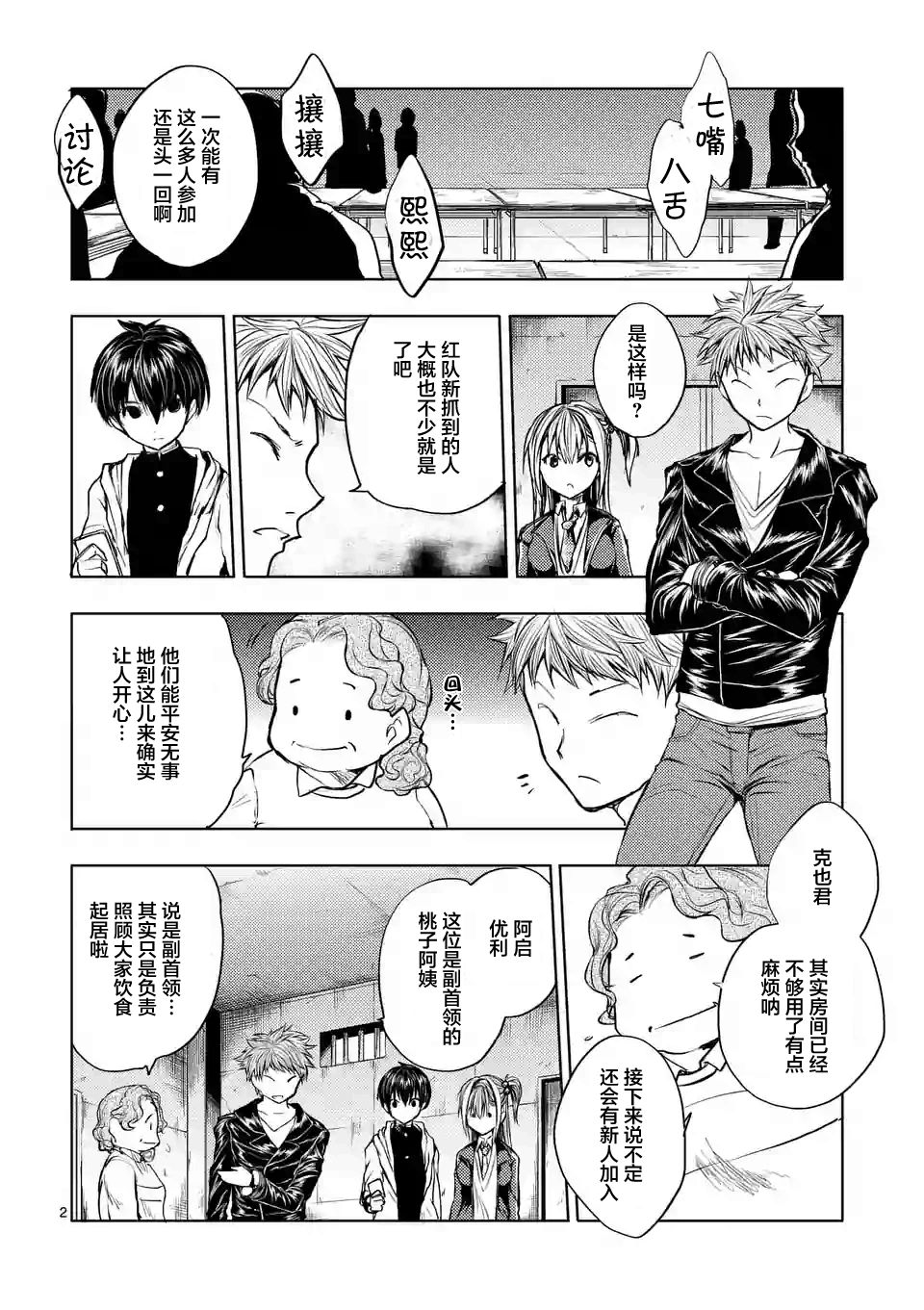 《见面之后5秒开始战斗》漫画最新章节第24话免费下拉式在线观看章节第【2】张图片