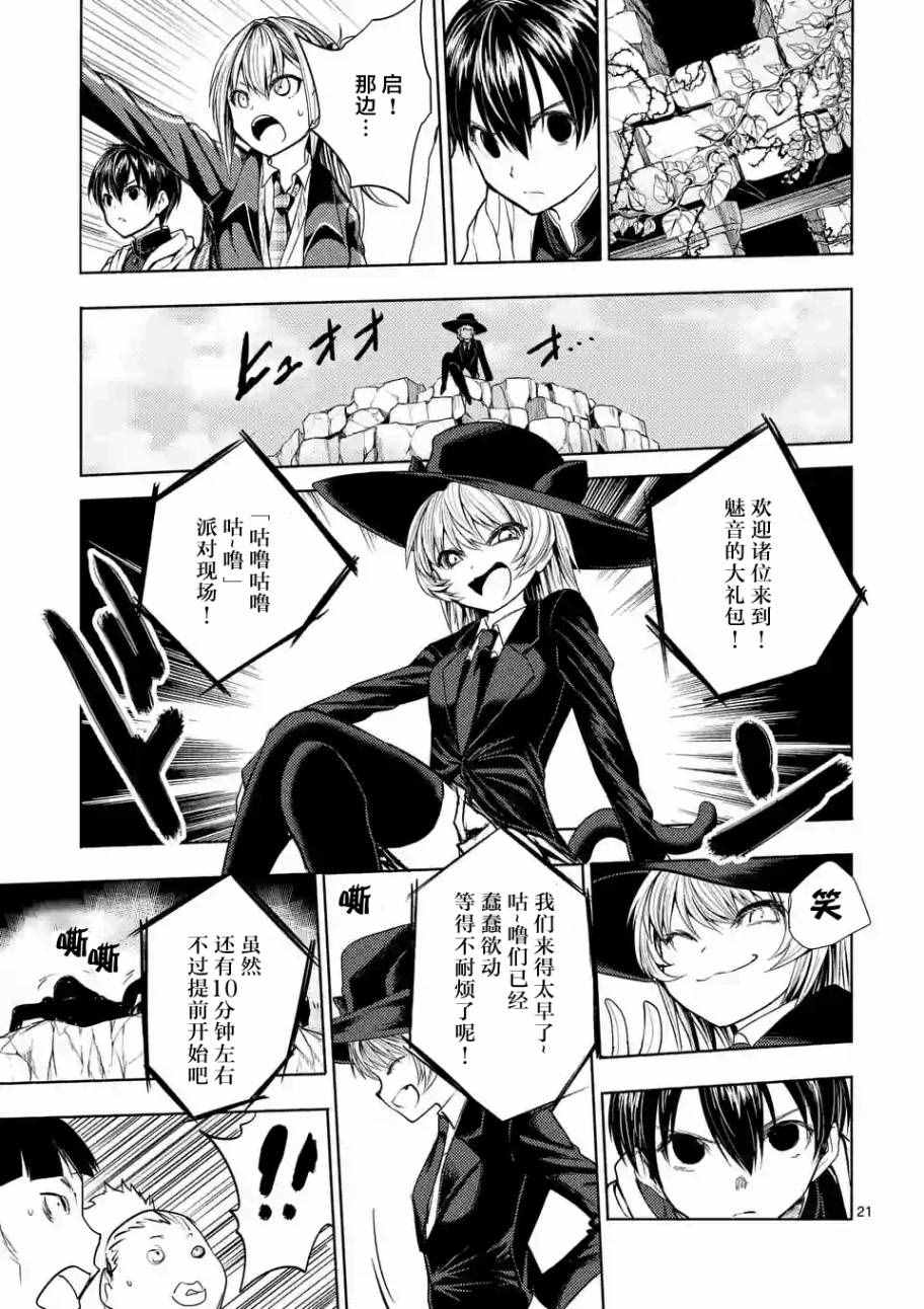 《见面之后5秒开始战斗》漫画最新章节第26话免费下拉式在线观看章节第【21】张图片