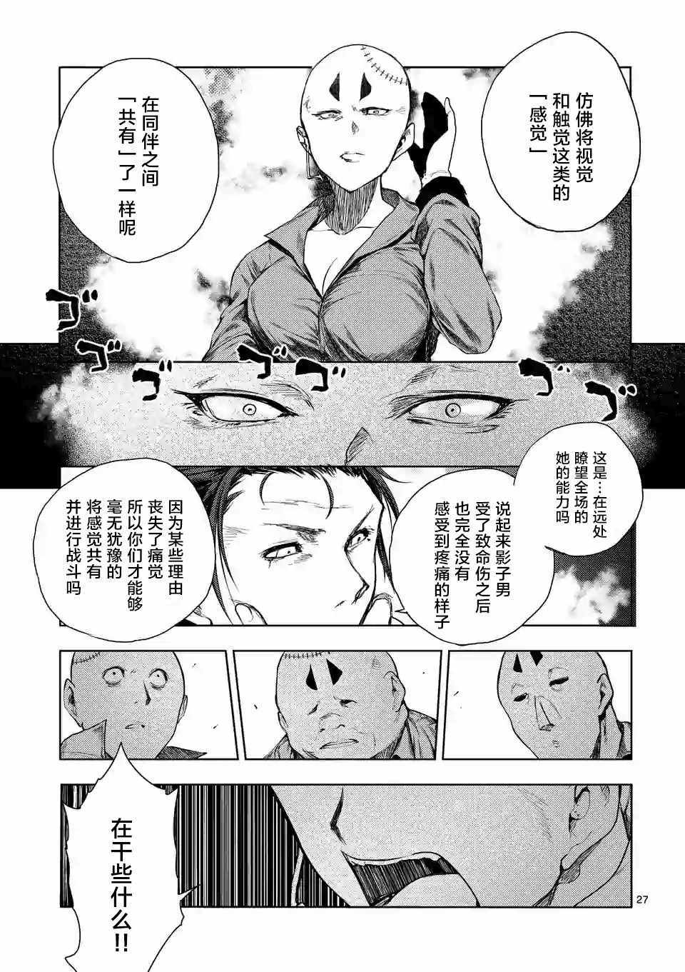 《见面之后5秒开始战斗》漫画最新章节第84话免费下拉式在线观看章节第【25】张图片