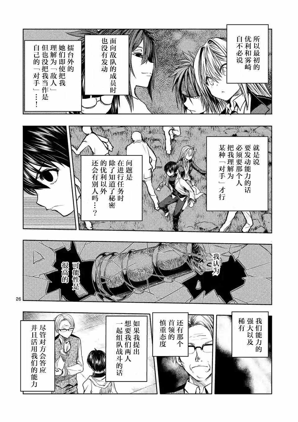 《见面之后5秒开始战斗》漫画最新章节第27话免费下拉式在线观看章节第【6】张图片