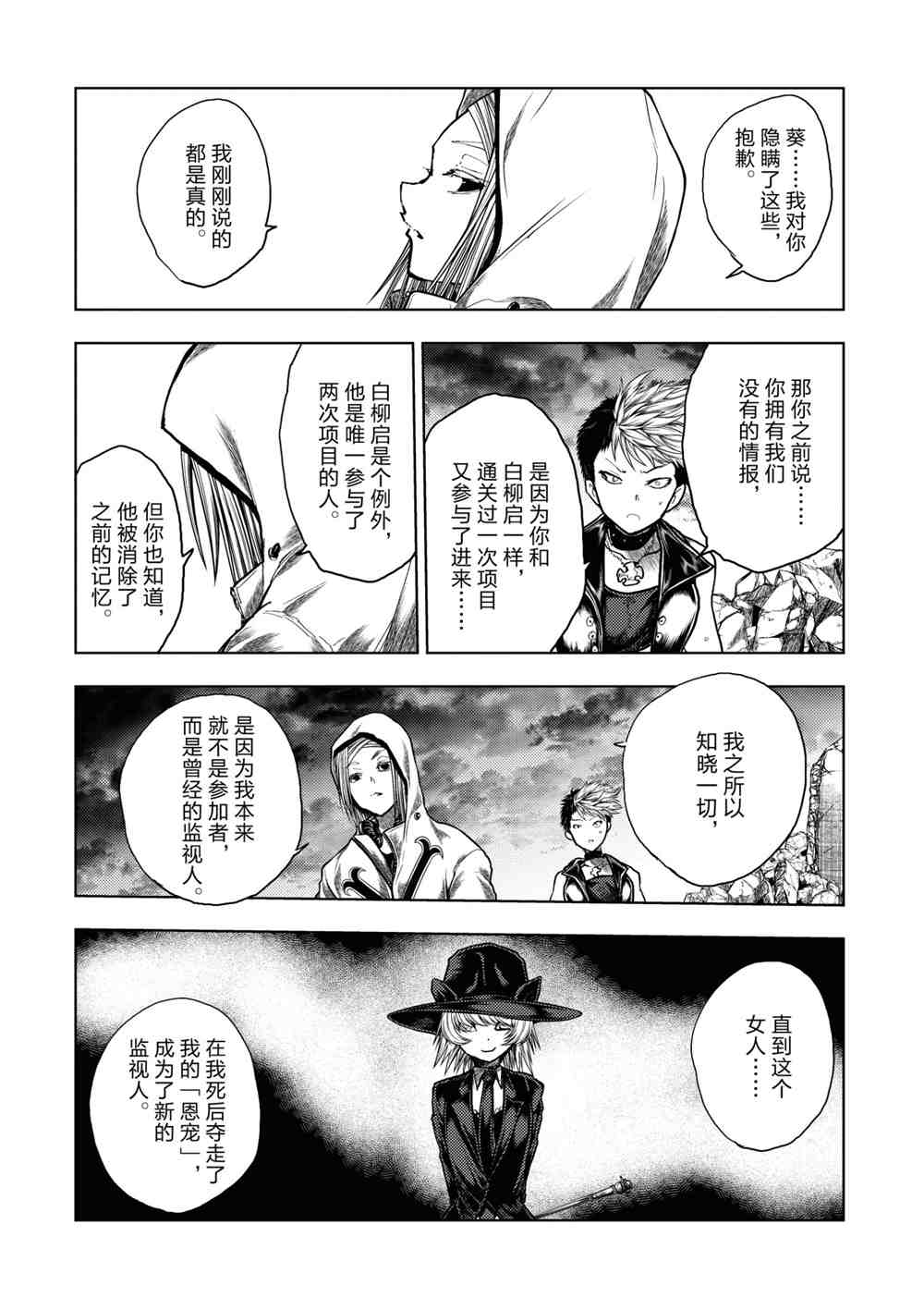 《见面之后5秒开始战斗》漫画最新章节第157话 试看版免费下拉式在线观看章节第【4】张图片