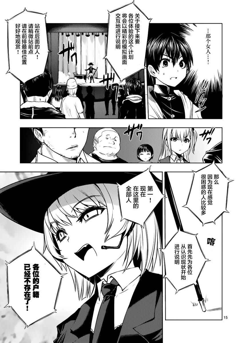 《见面之后5秒开始战斗》漫画最新章节第2话免费下拉式在线观看章节第【13】张图片