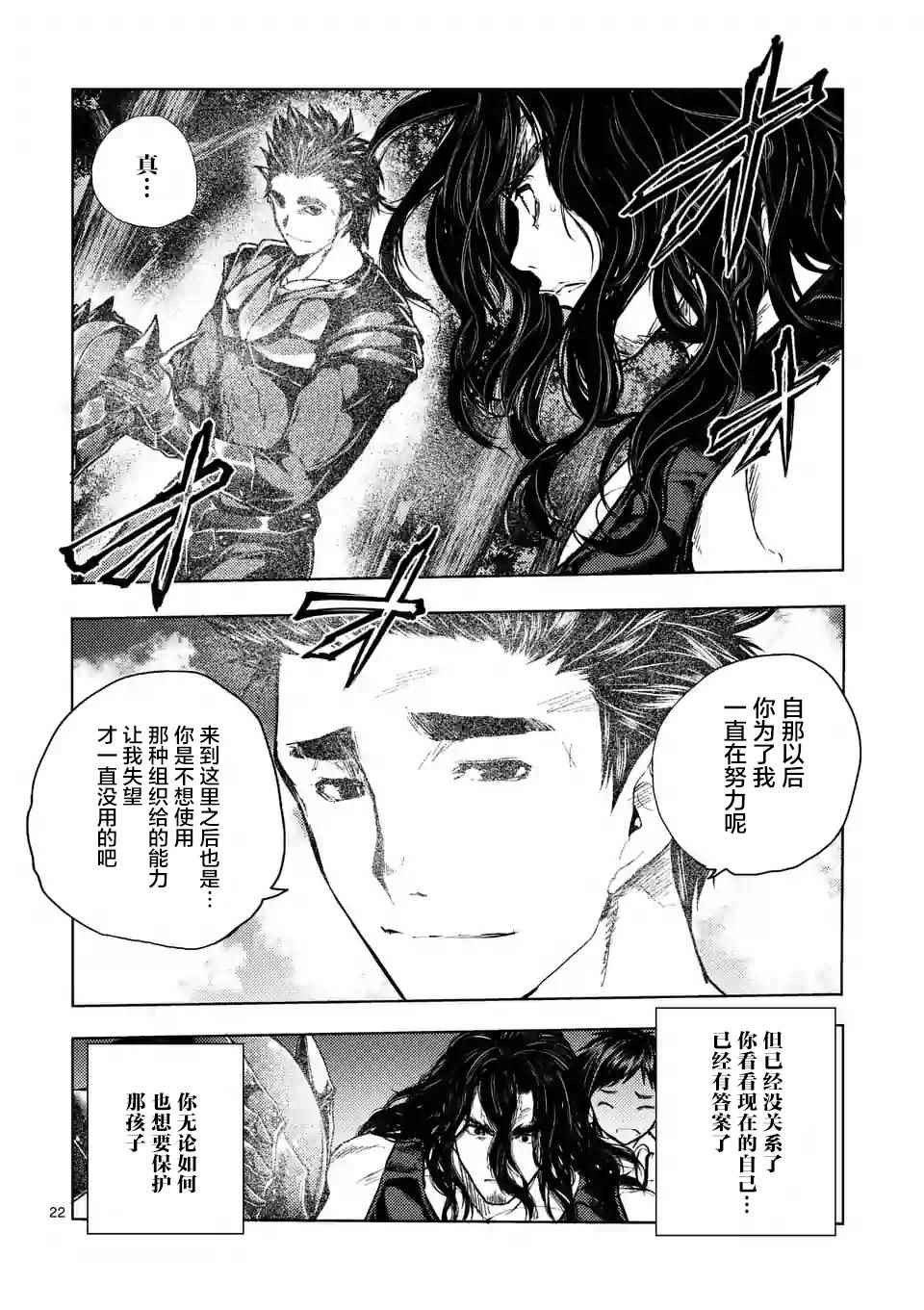 《见面之后5秒开始战斗》漫画最新章节第51话免费下拉式在线观看章节第【22】张图片