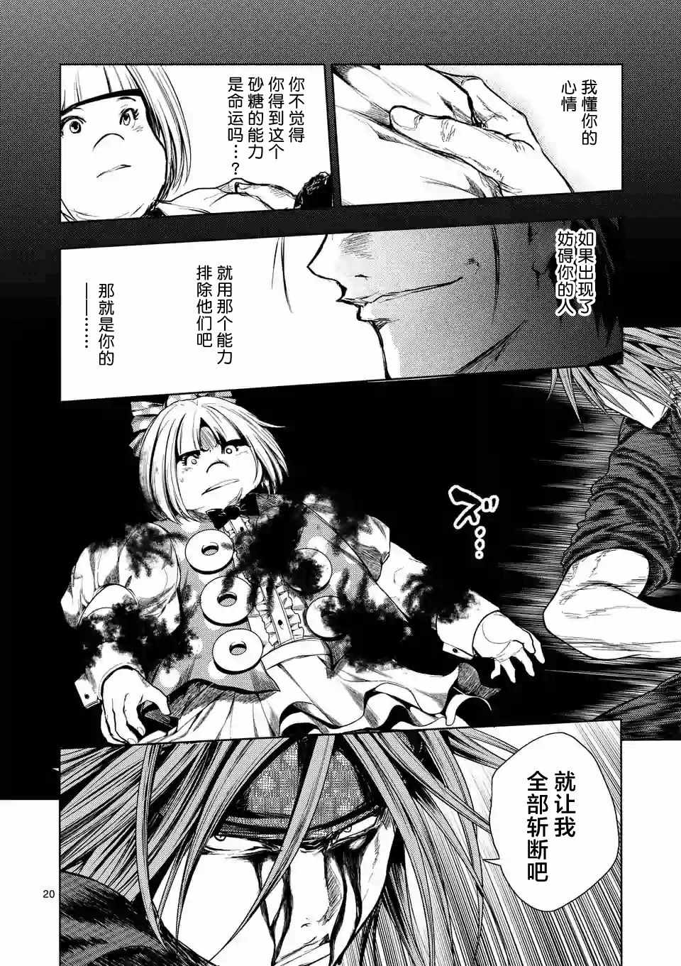 《见面之后5秒开始战斗》漫画最新章节第88话免费下拉式在线观看章节第【19】张图片