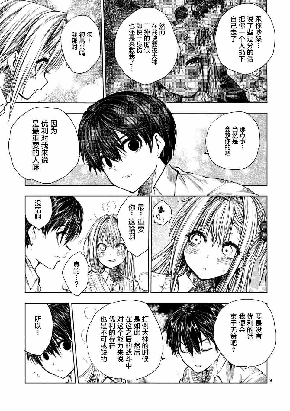 《见面之后5秒开始战斗》漫画最新章节第67话免费下拉式在线观看章节第【9】张图片