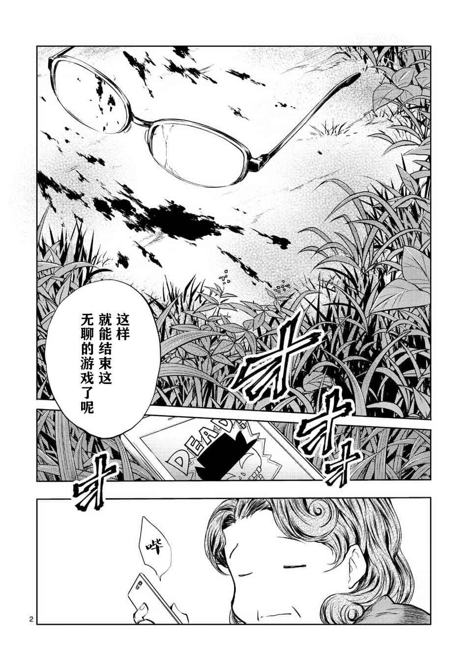 《见面之后5秒开始战斗》漫画最新章节第54话免费下拉式在线观看章节第【2】张图片