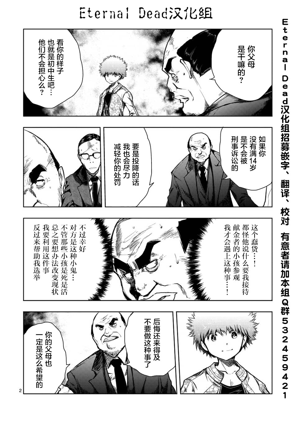 《见面之后5秒开始战斗》漫画最新章节第116话免费下拉式在线观看章节第【2】张图片