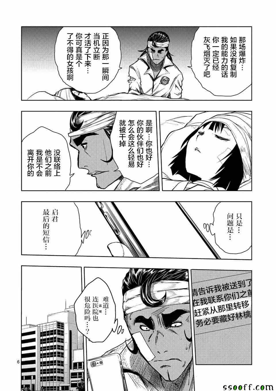 《见面之后5秒开始战斗》漫画最新章节第105话免费下拉式在线观看章节第【5】张图片