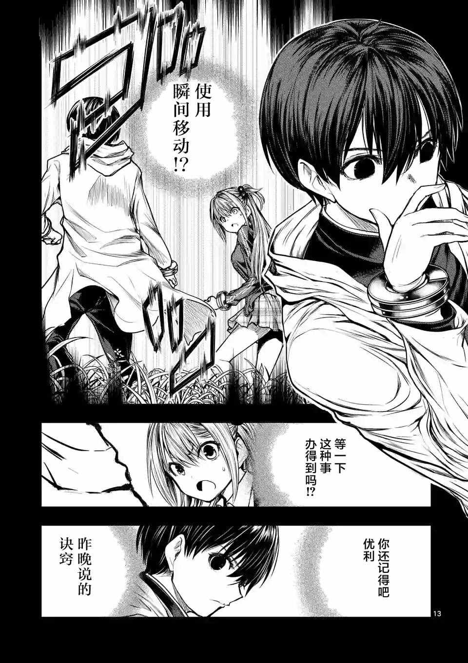 《见面之后5秒开始战斗》漫画最新章节第32话免费下拉式在线观看章节第【13】张图片