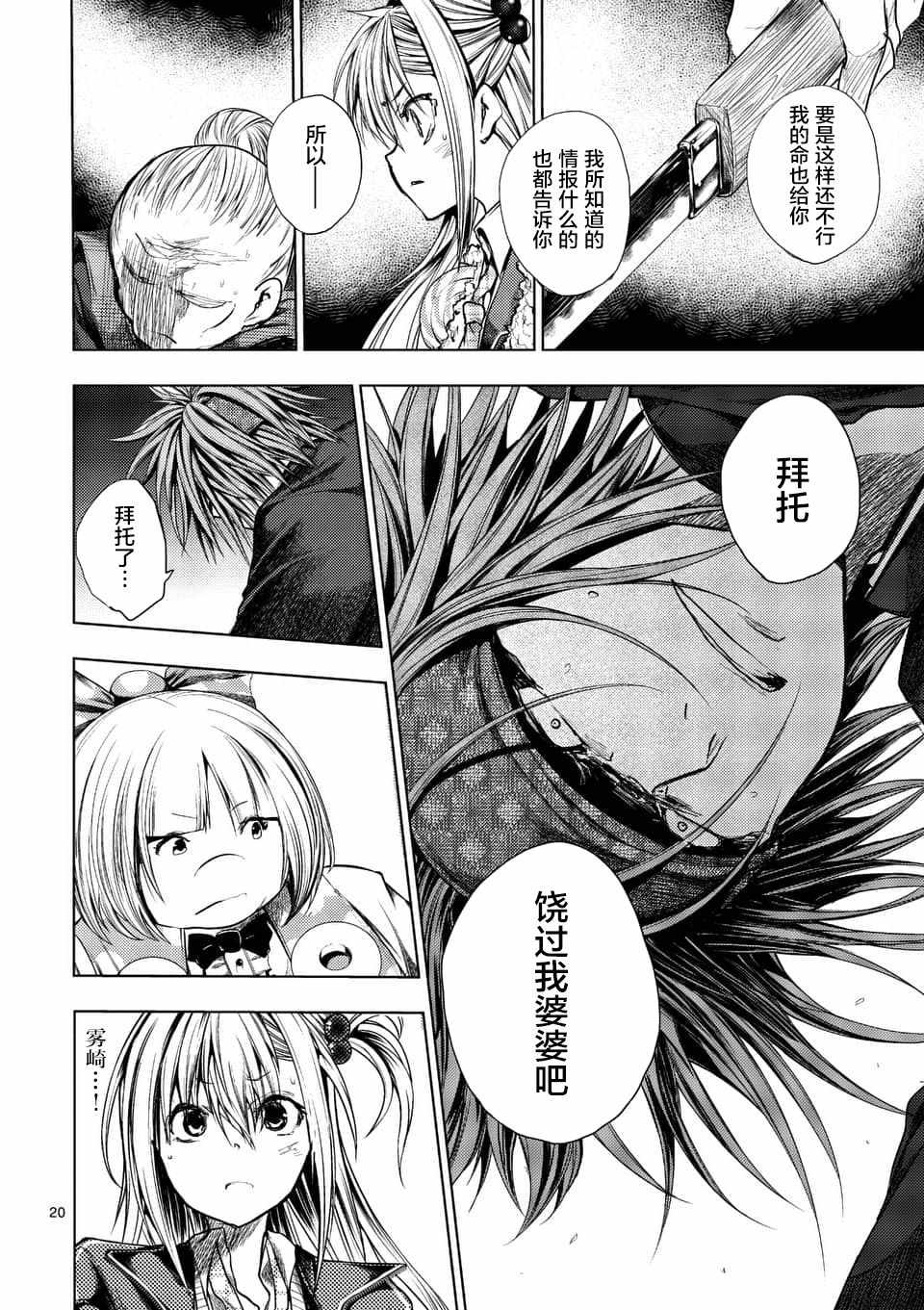 《见面之后5秒开始战斗》漫画最新章节第87话免费下拉式在线观看章节第【19】张图片