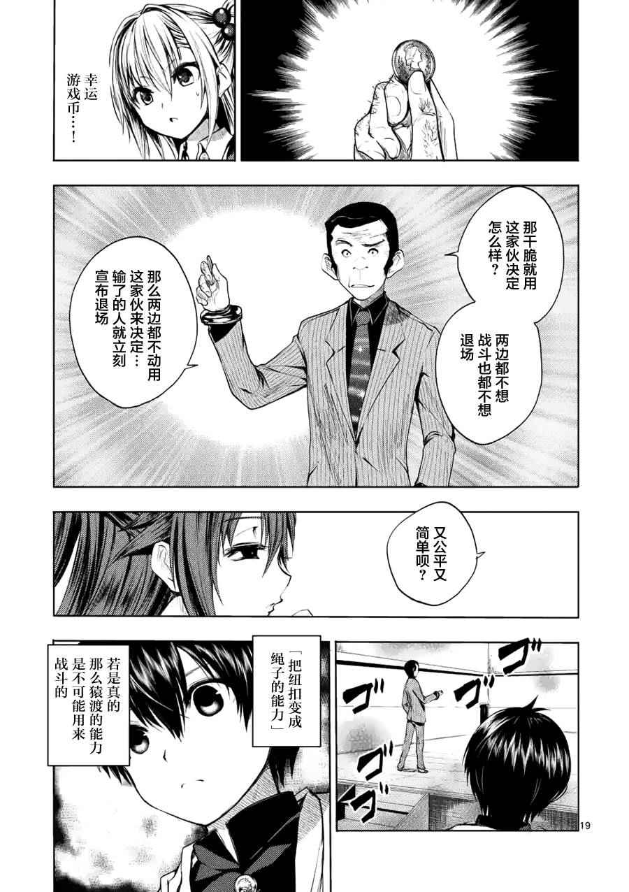 《见面之后5秒开始战斗》漫画最新章节第11话免费下拉式在线观看章节第【18】张图片