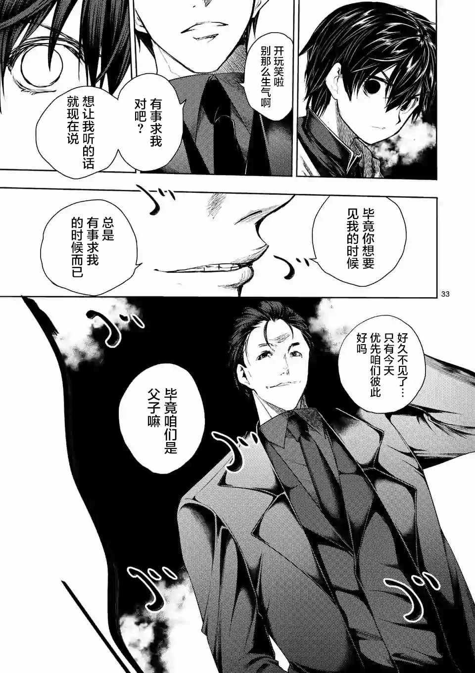 《见面之后5秒开始战斗》漫画最新章节第80话免费下拉式在线观看章节第【32】张图片