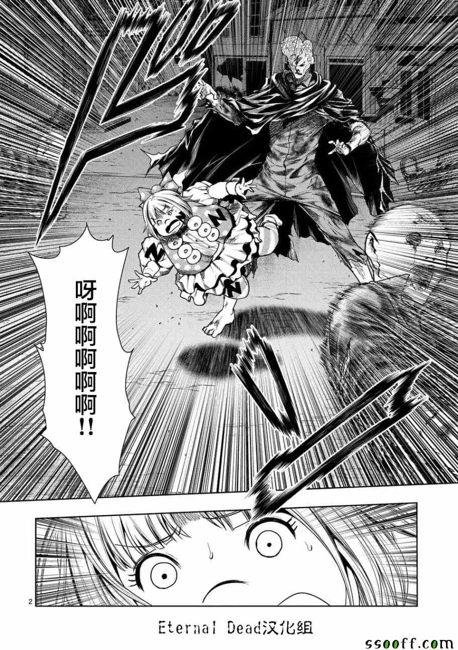 《见面之后5秒开始战斗》漫画最新章节第101话免费下拉式在线观看章节第【2】张图片