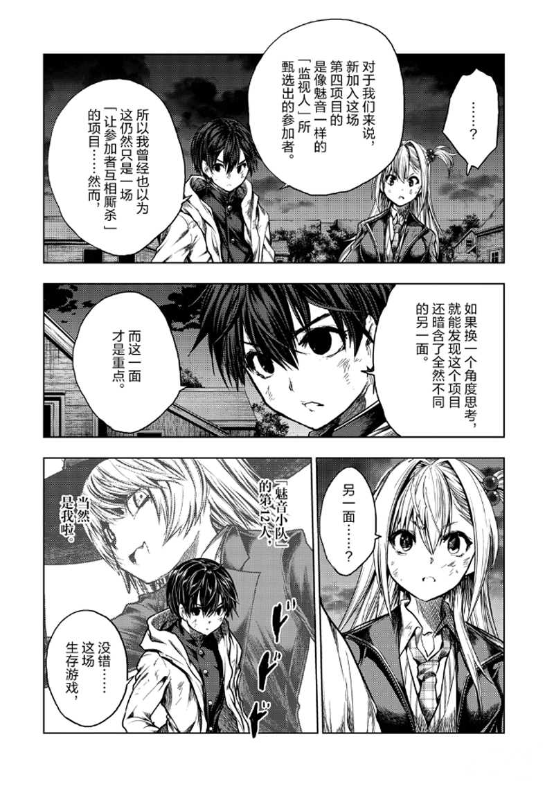 《见面之后5秒开始战斗》漫画最新章节第128话 试看版免费下拉式在线观看章节第【6】张图片