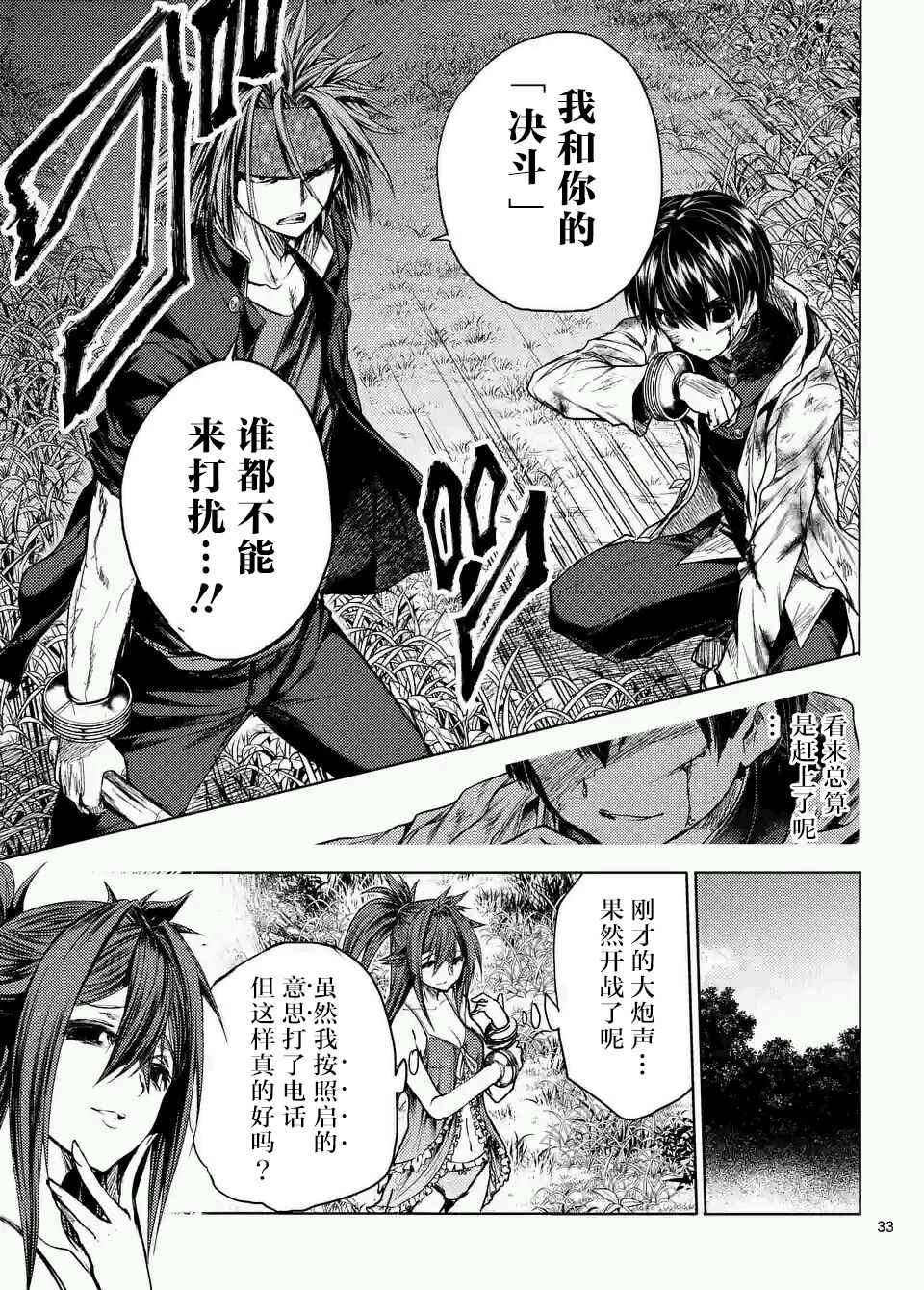 《见面之后5秒开始战斗》漫画最新章节第46话免费下拉式在线观看章节第【33】张图片