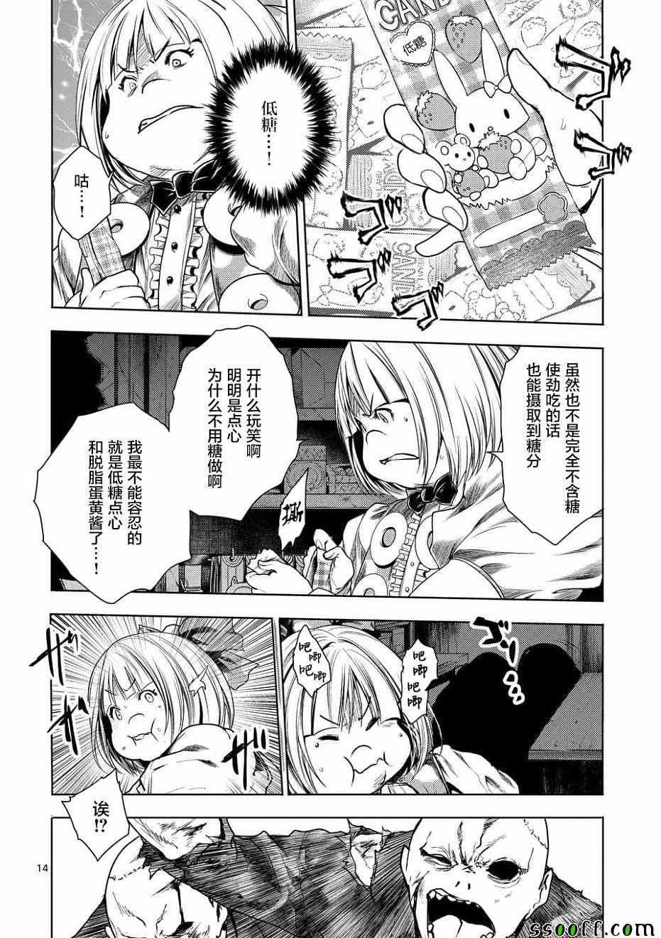 《见面之后5秒开始战斗》漫画最新章节第95话免费下拉式在线观看章节第【14】张图片