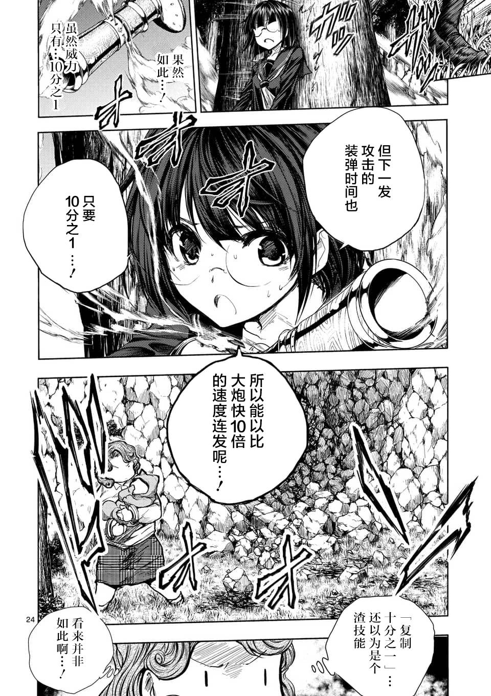 《见面之后5秒开始战斗》漫画最新章节第55话免费下拉式在线观看章节第【22】张图片