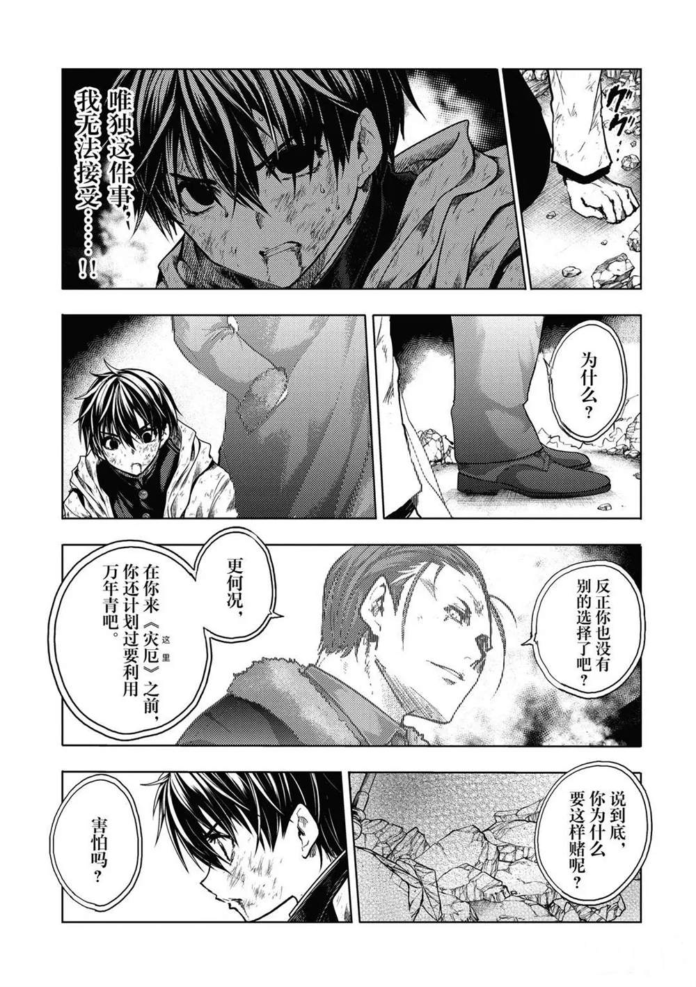 《见面之后5秒开始战斗》漫画最新章节第153话 试看版免费下拉式在线观看章节第【13】张图片