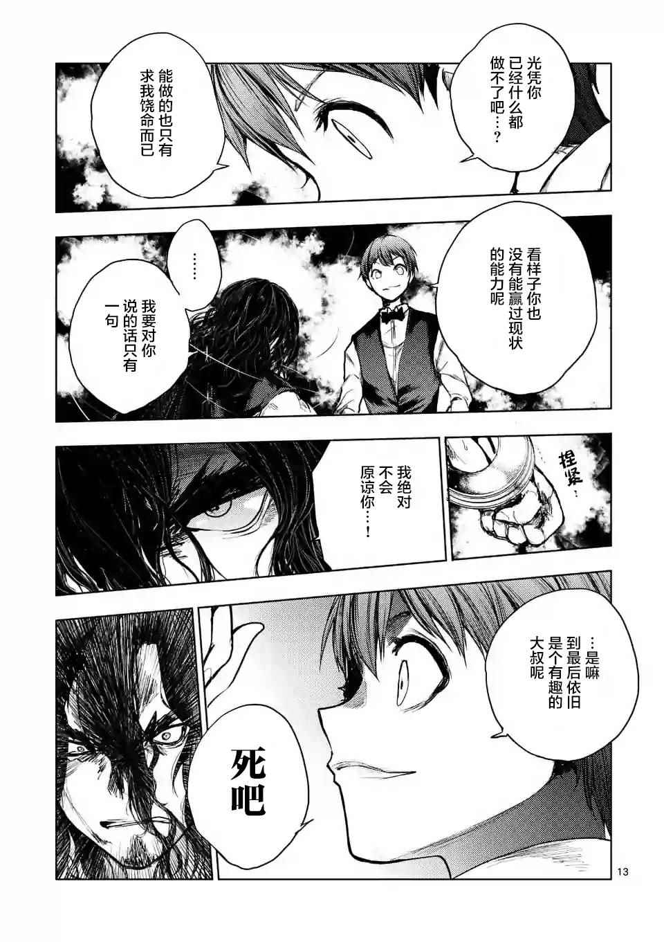 《见面之后5秒开始战斗》漫画最新章节第51话免费下拉式在线观看章节第【13】张图片