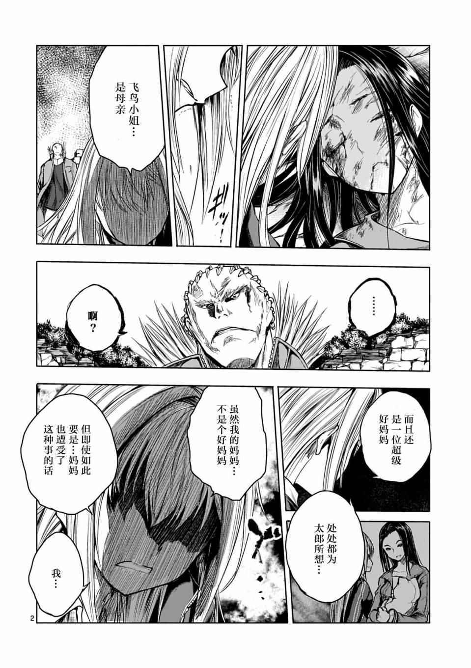 《见面之后5秒开始战斗》漫画最新章节第44话免费下拉式在线观看章节第【2】张图片