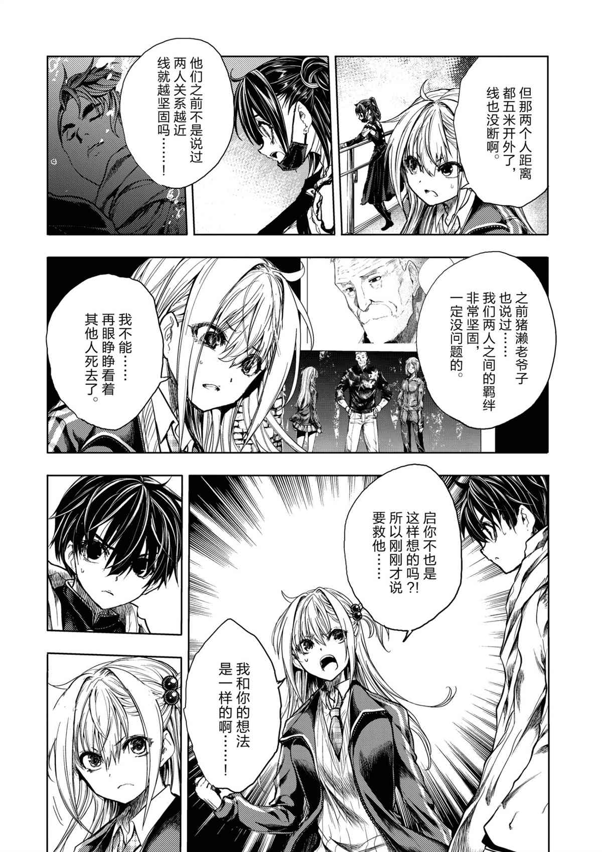 《见面之后5秒开始战斗》漫画最新章节第170话 试看版免费下拉式在线观看章节第【2】张图片